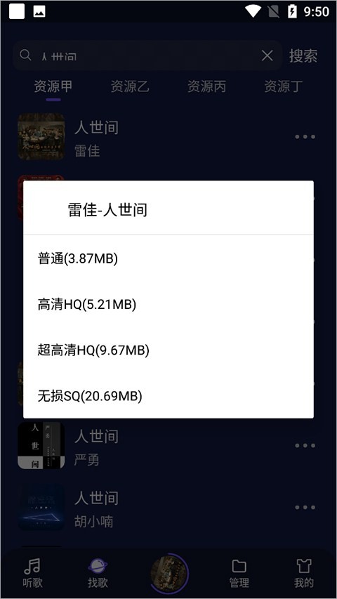 趣听音乐免费版