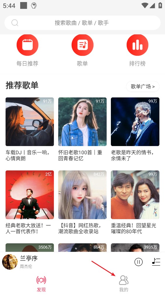 趣听音乐免费版