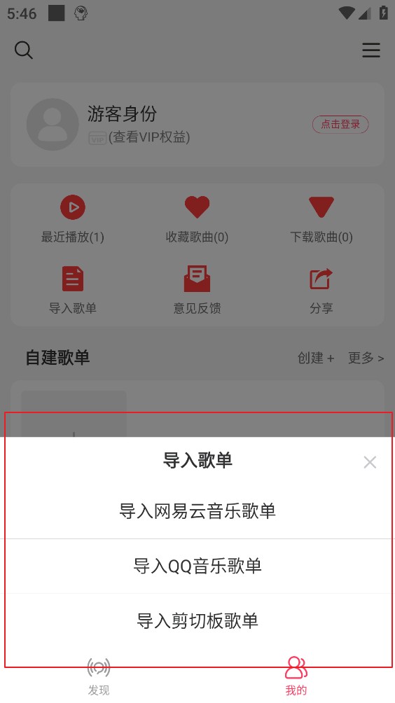 趣听音乐免费版