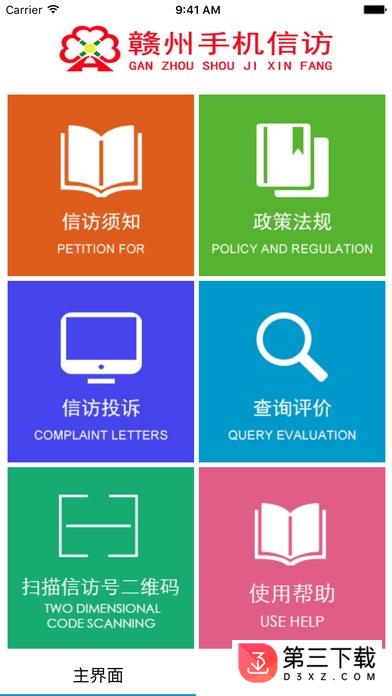 赣州手机信访ios版
