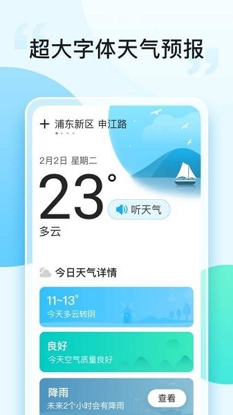 即刻天气大字版