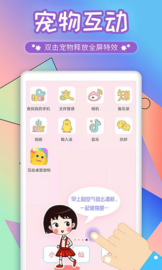 爱豆桌面宠物