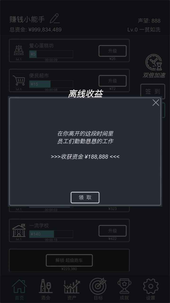 掛機(jī)當(dāng)富豪