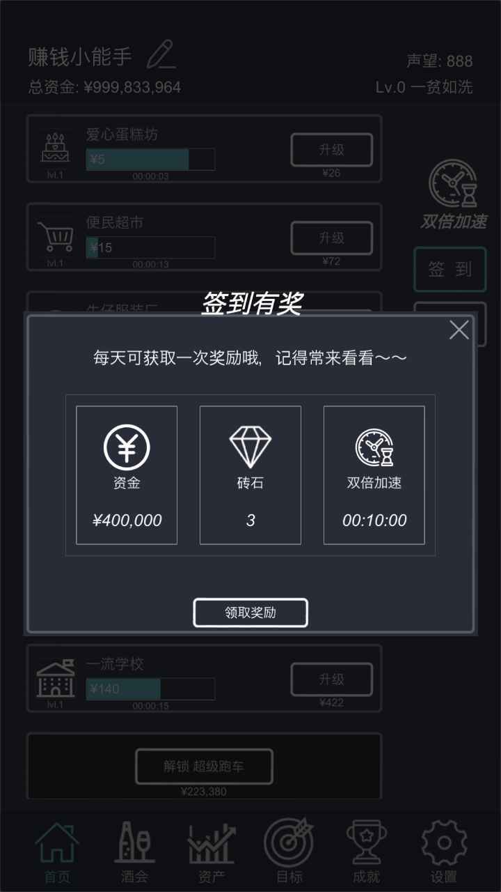 掛機(jī)當(dāng)富豪