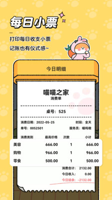 喵喵记账永久会员