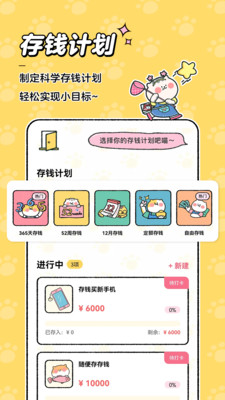 喵喵记账永久会员