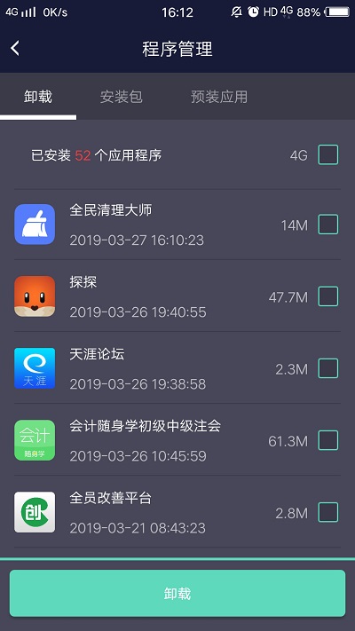 系统垃圾清理大师