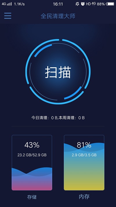系统垃圾清理大师