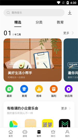 vivo应用商店手机最新版