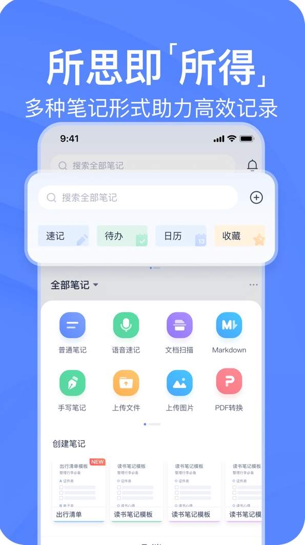 2022有道云笔记新春版