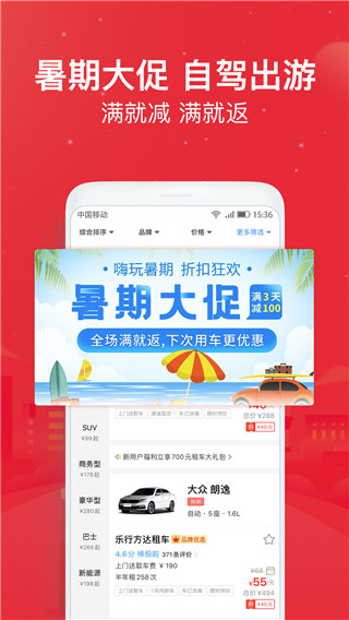 悟空租车新春版