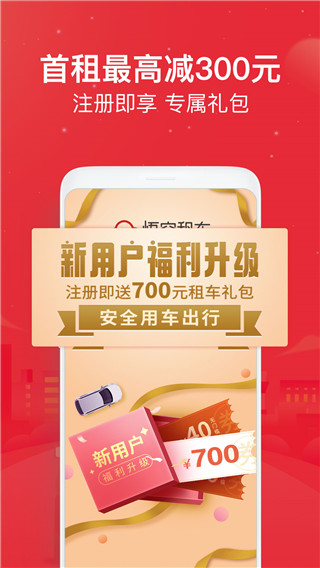 悟空租车新春版