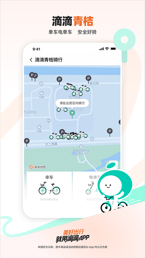 滴滴出行最新版