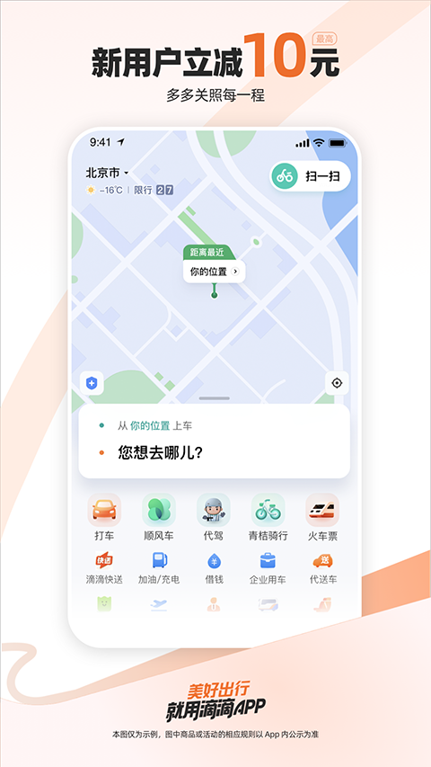 滴滴出行最新版