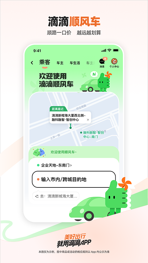 滴滴出行最新版