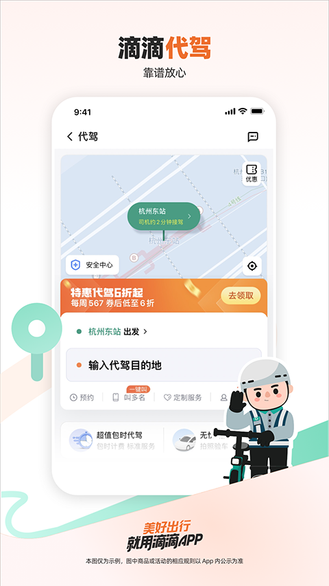 滴滴出行最新版