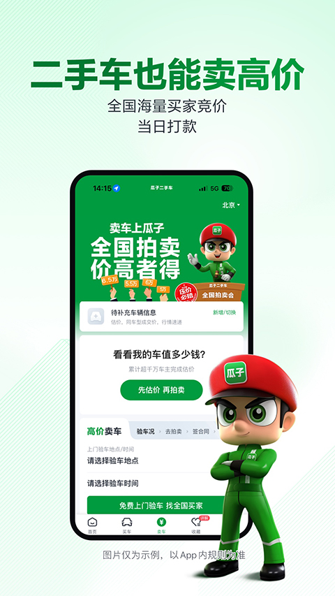瓜子二手车APP