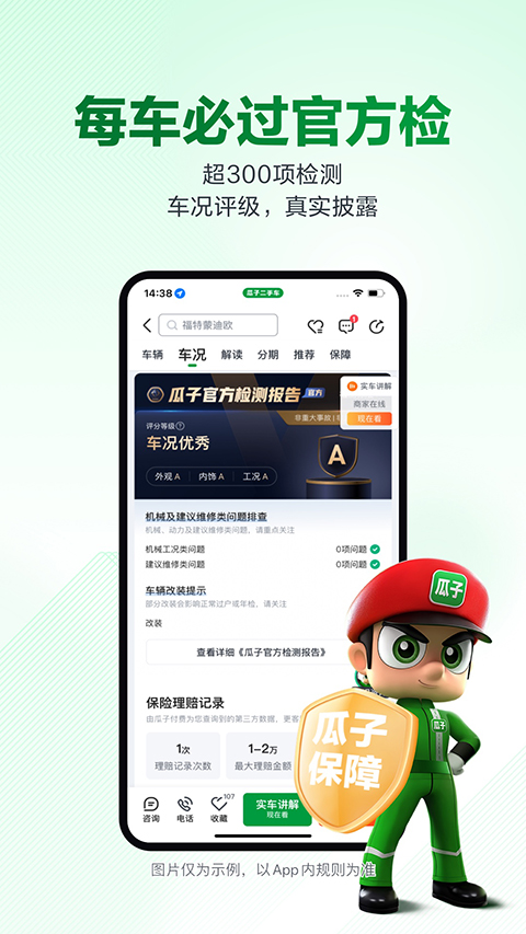 瓜子二手车APP