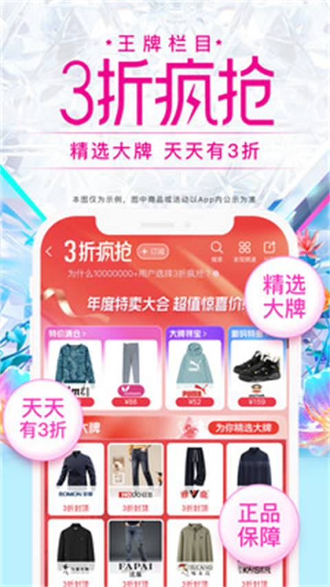 唯品会免费版