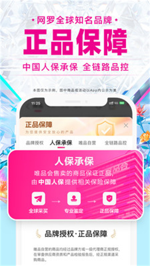 唯品会免费版