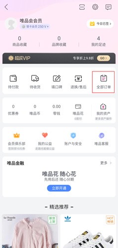 唯品会app软件截图21