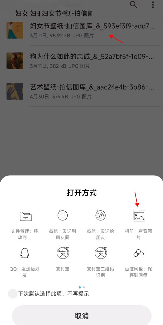 壁纸保存相册教程截图7