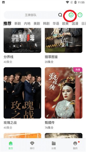 怎么下载缓存截图4