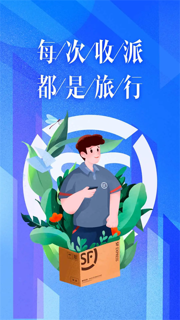 顺丰小哥