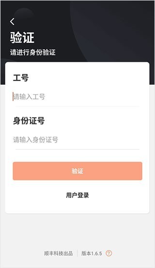顺丰小哥下载