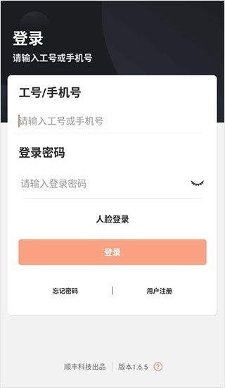 顺丰小哥下载