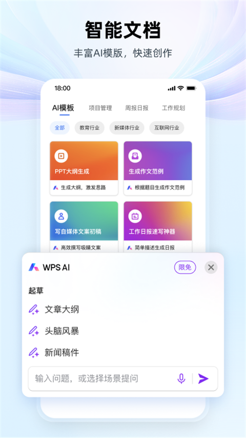 WPS手机版