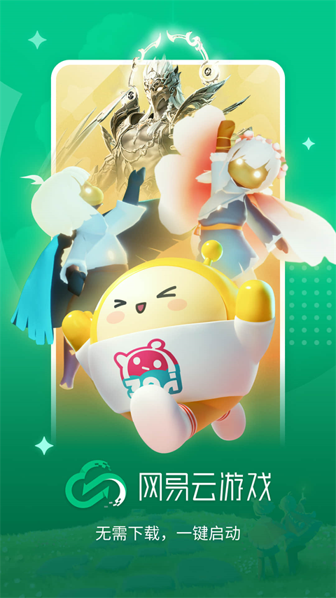 网易云游戏APP