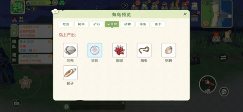 《小森生活》山眠岛资源大全