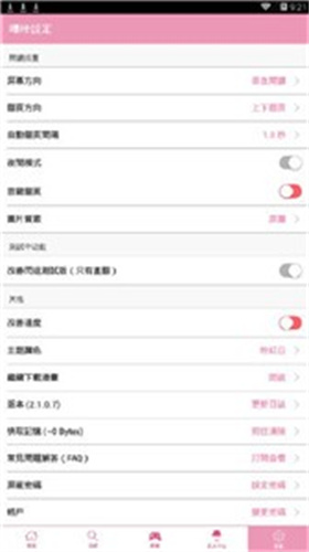 哔咔哔咔漫画安卓版