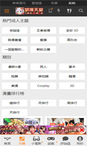 jmcomic最新安装包