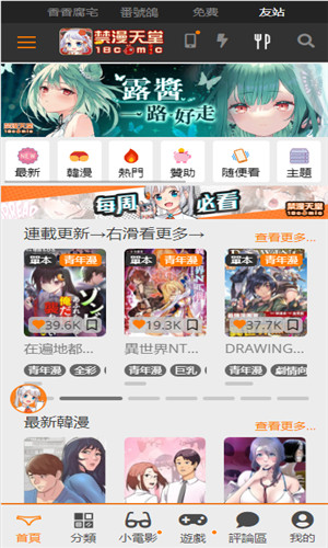 jmcomic最新安装包
