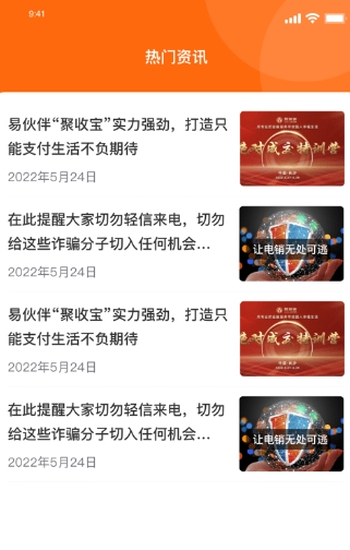 聚收宝