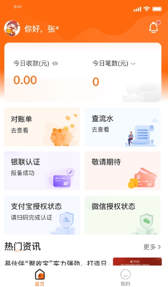 聚收宝
