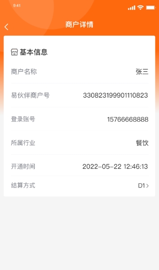 聚收宝