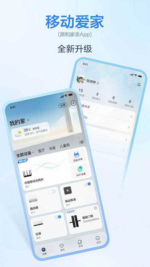 和家亲APP