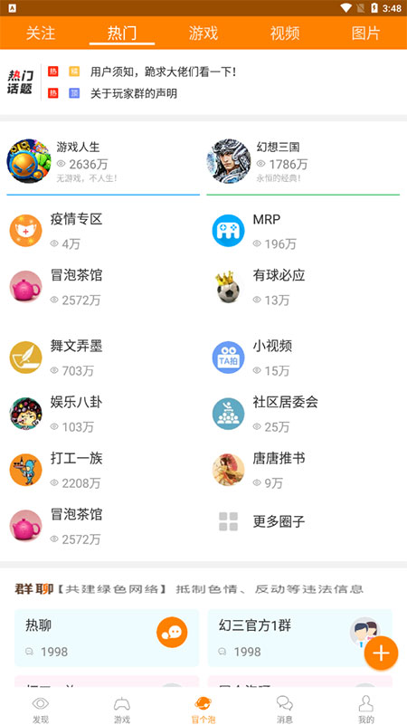 冒泡社区app