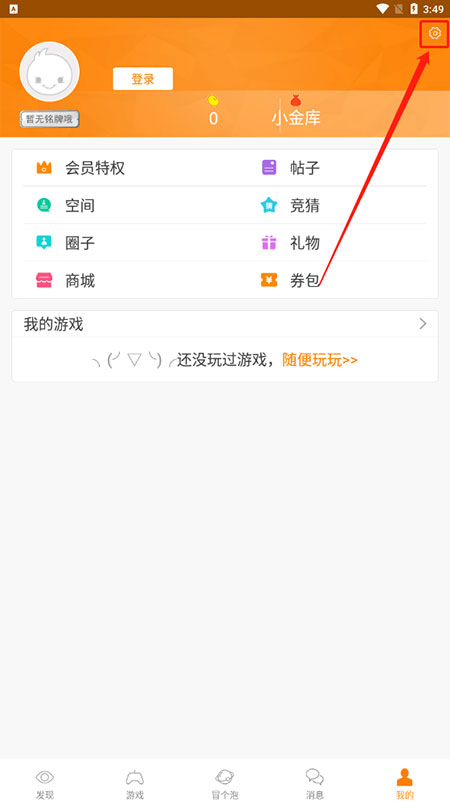 冒泡社区app