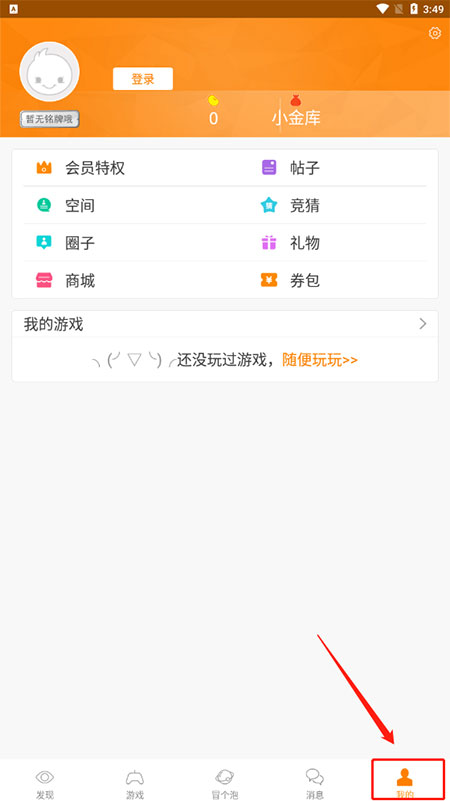 冒泡社区app