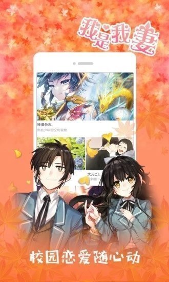 jk漫画正式版
