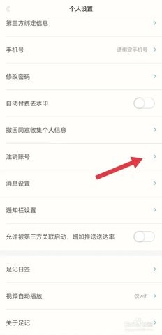 足趣社区 3.9.0 安卓版
