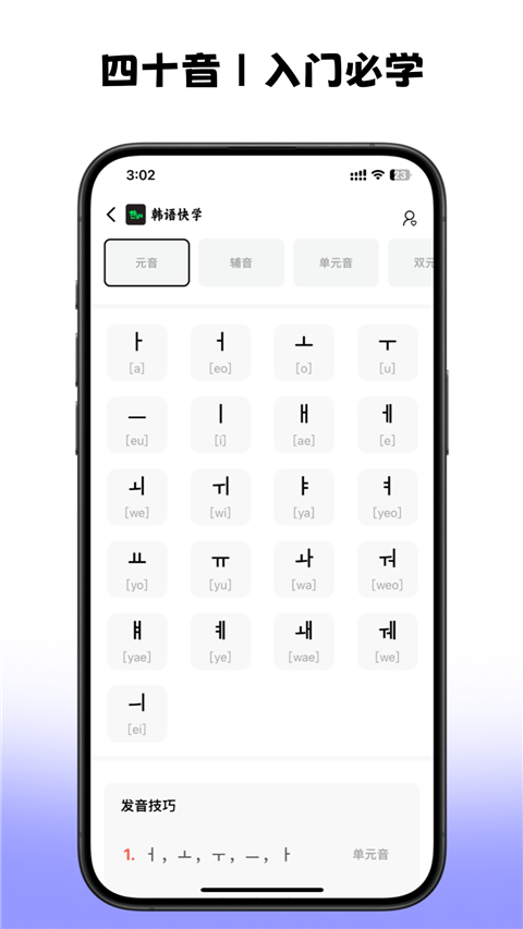 韩语快学