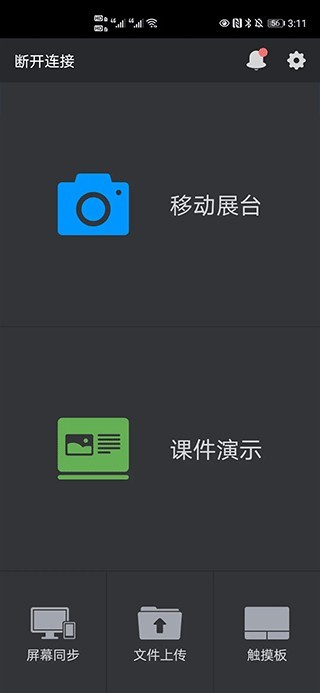 希沃授课助手安卓版