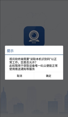 山东视频会议