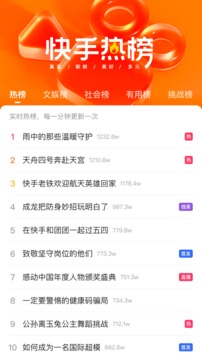 快手极速版免费版