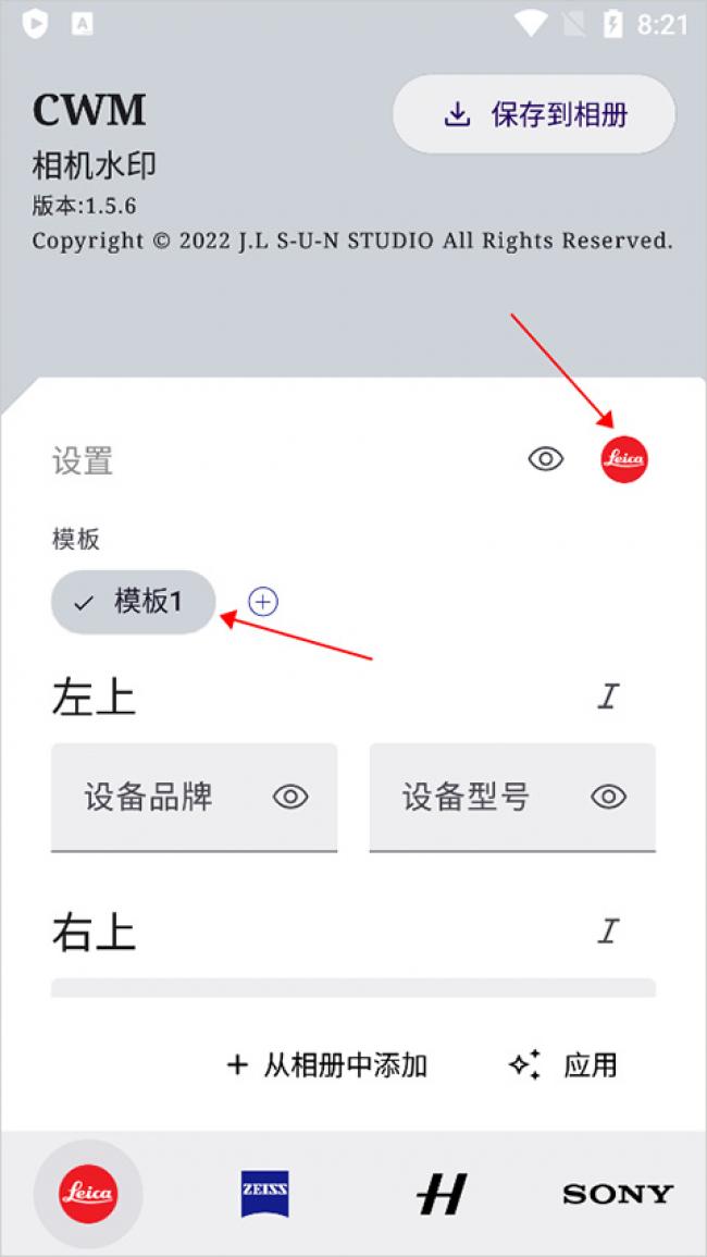 莱卡水印相机